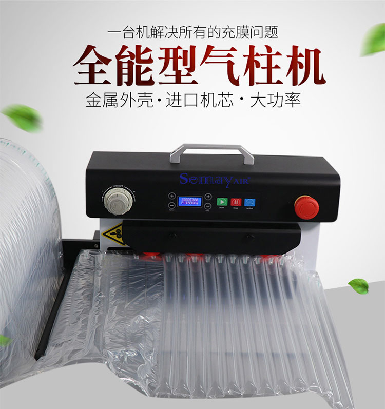 氣柱卷充氣機